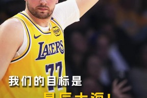 九游体育APP 东契奇迎来十二赛季高光表现，拜仁球迷沸腾！