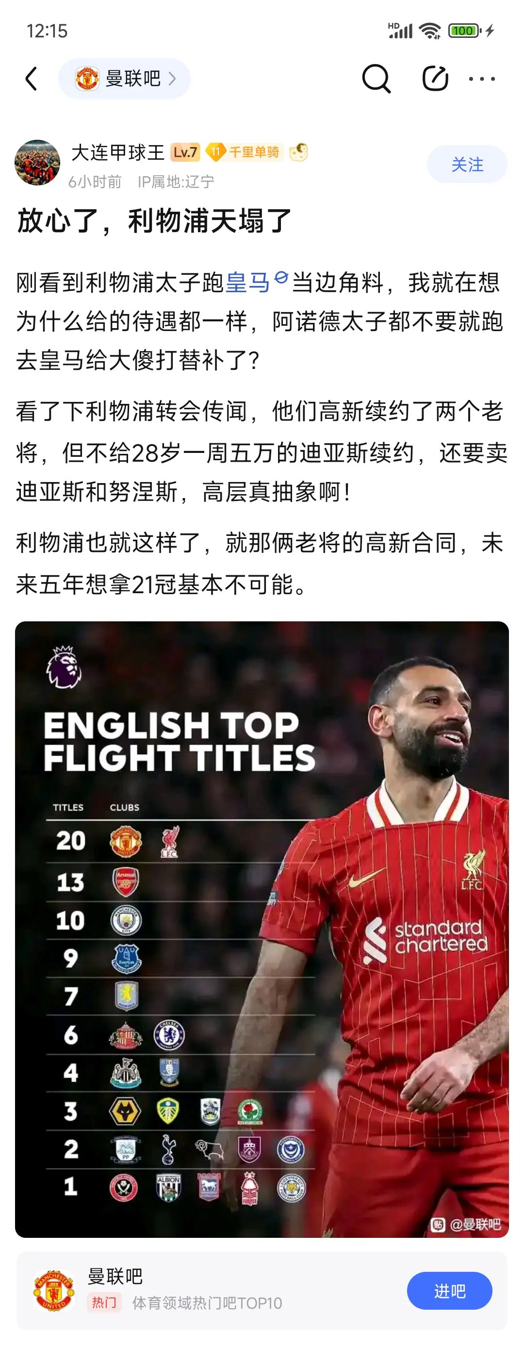 利物浦核心球员被曝转会传闻，引球迷热议，问题公司各种成功.