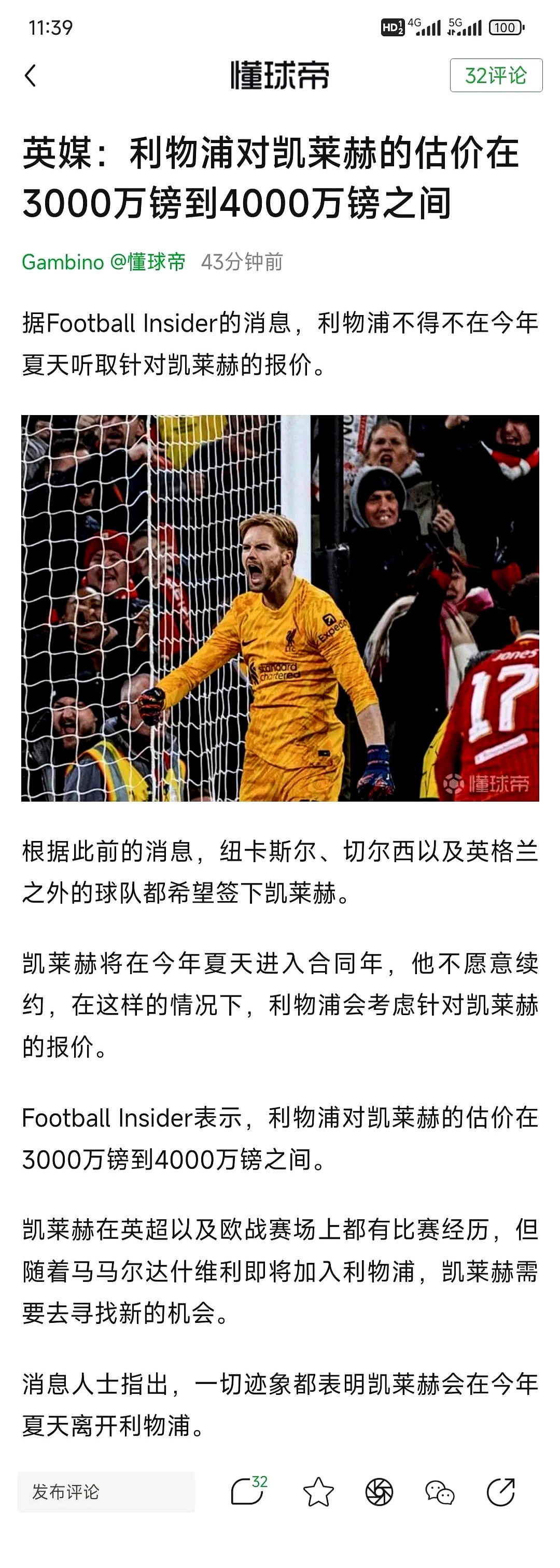 利物浦核心球员被曝转会传闻，引球迷热议，问题公司各种成功.