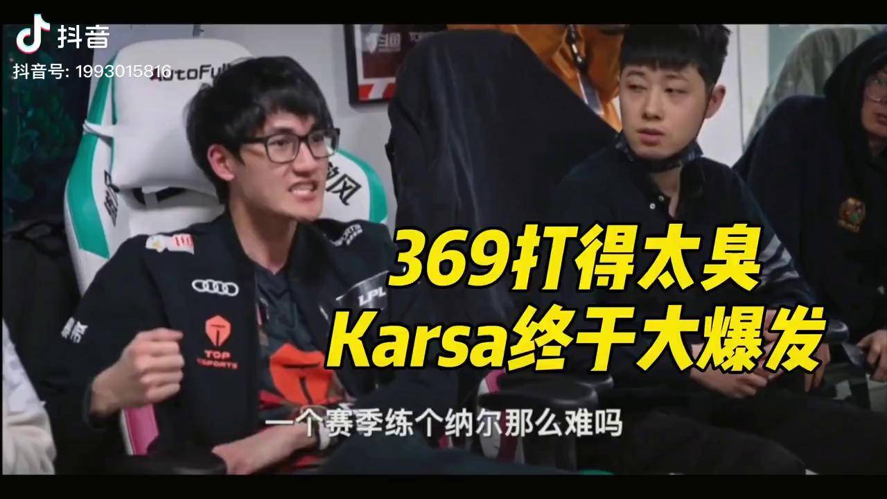 Karsa关键节点回归赛场，TES带队取胜！的简单介绍