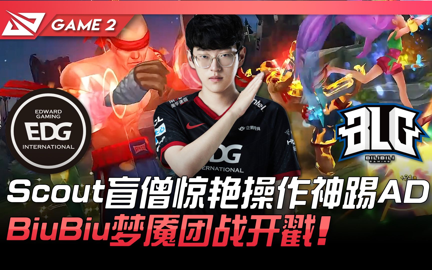 Scout新星势不可挡表现惊艳，美国队未来可期！(陈楚生央视点评)