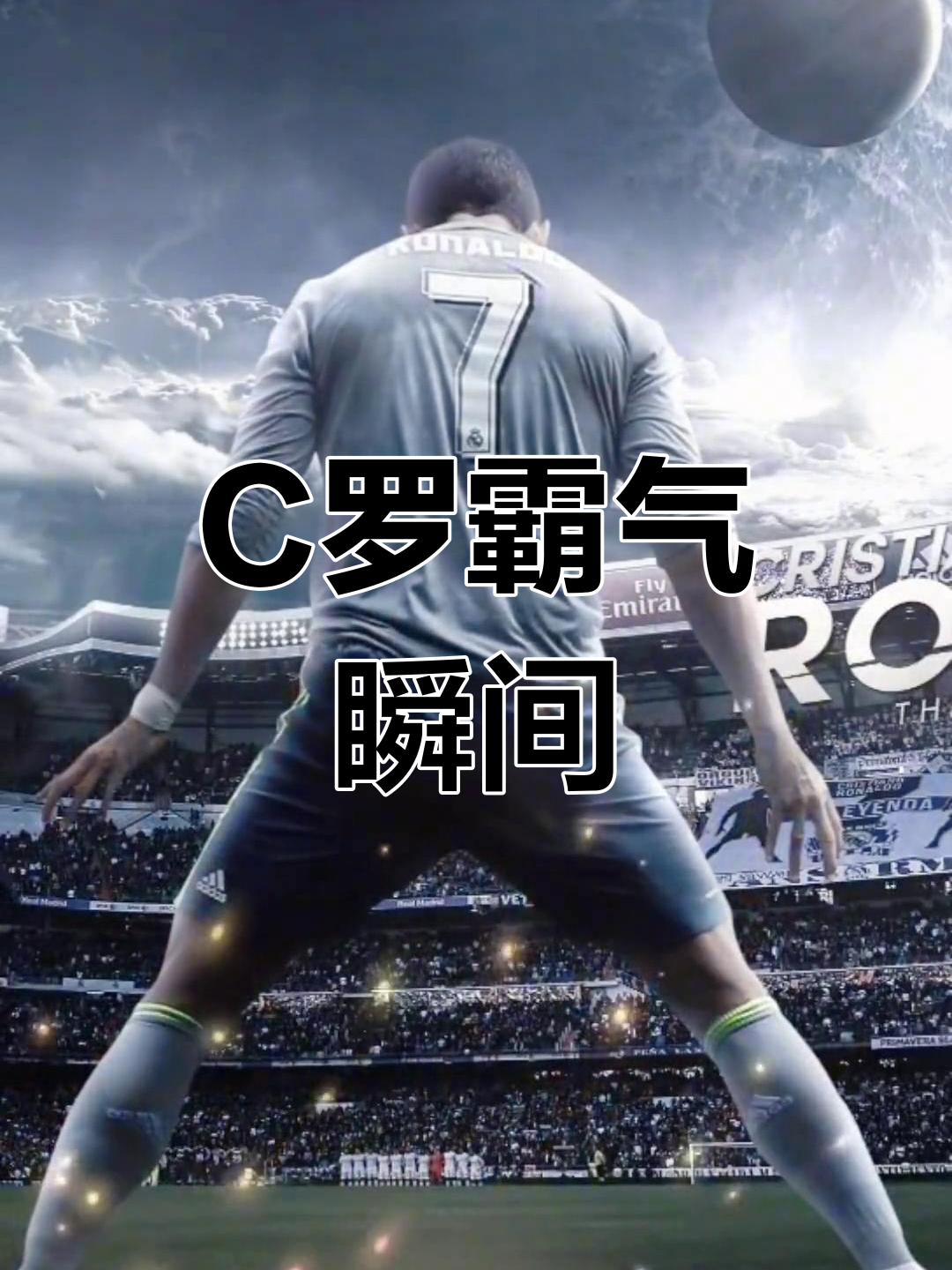 关于C罗迎来七赛季高光表现，澳大利亚队球迷沸腾！的信息